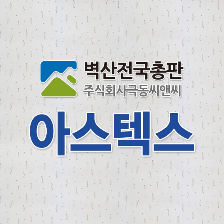 벽산 아스텍스 6T x 300 x 600 18매 사무실천장 학교천장 병원천장