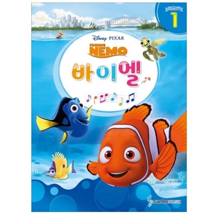 디즈니 바이엘 1  니모를 찾아서 Finding NEMO