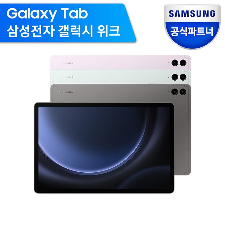 삼성전자 갤럭시탭S9 FE 플러스 128256GB 삼성전자 갤럭시탭S9 FE 플러스 128256GB
