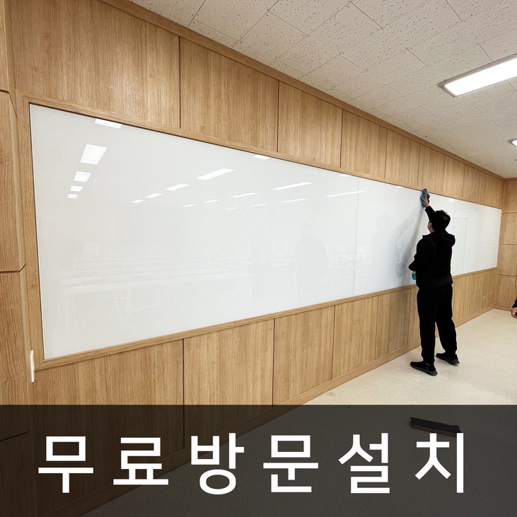 마이보드 유리칠판 방문 무료 설치 대형 화이트보드 자석 난반사 백유리 글라스 칠판 사무실 학교 마이보드 유리칠판 방문 무료 설치 대형 화이트보드 자석 난반사 백유리 글라스 칠판 사무실 학교