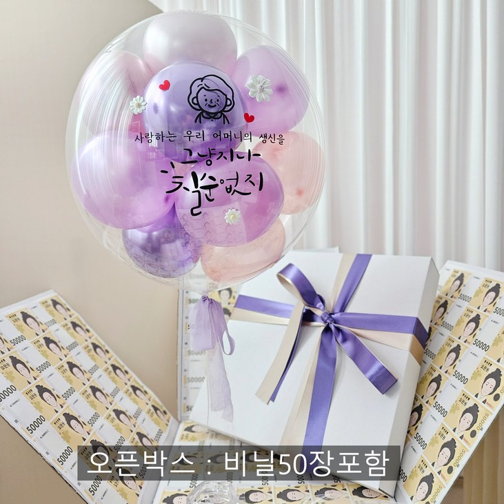풍선박스 용돈 박스 벌룬인어박스 풍선박스 레터링 헬륨 생신 환갑 칠순 풍선
