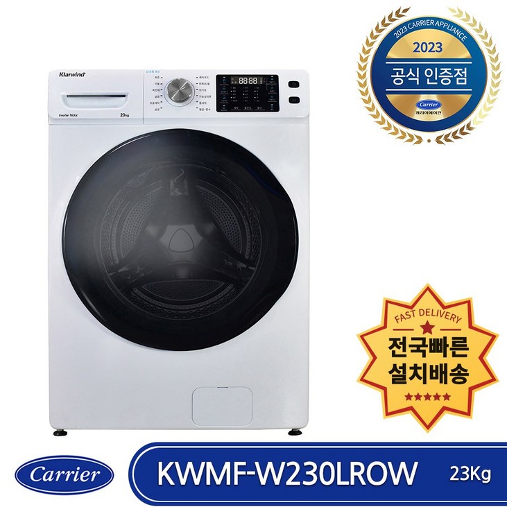 캐리어 클라윈드 드럼세탁기 KWMF-W230LROW 23kg 방문설치, 화이트, KWMF-W230LROW 삼성통돌이세탁기