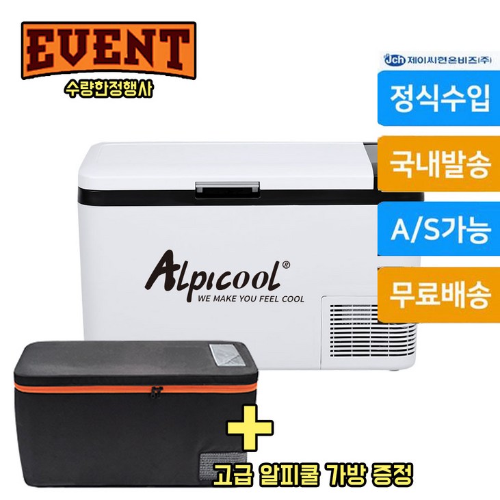 고급가방포함 국내 정식 알피쿨 K25 제이씨현온비즈 차량용 냉장고, K25가방세트 고급가방포함 국내 정식 알피쿨 K25 제이씨현온비즈 차량용 냉장고, K25가방세트
