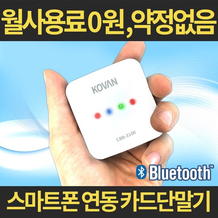 무선카드단말기 휴대용 블루투스 카드체크기 PG-CBR