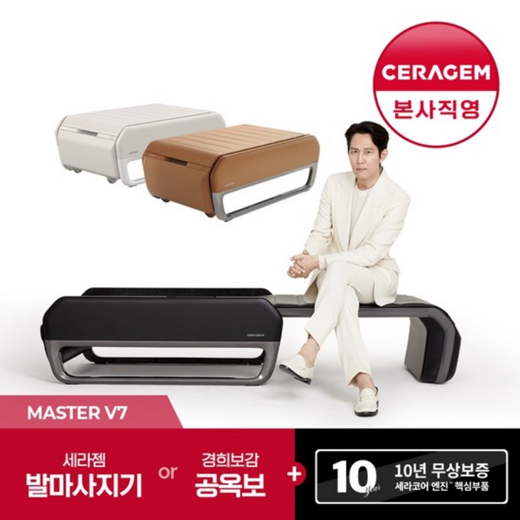 특별사은품  세라젬 V7 마스터 척추온열 의료기기