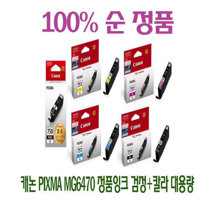 캐논 PIXMA MG5670 정품잉크 검정+칼라 대용량