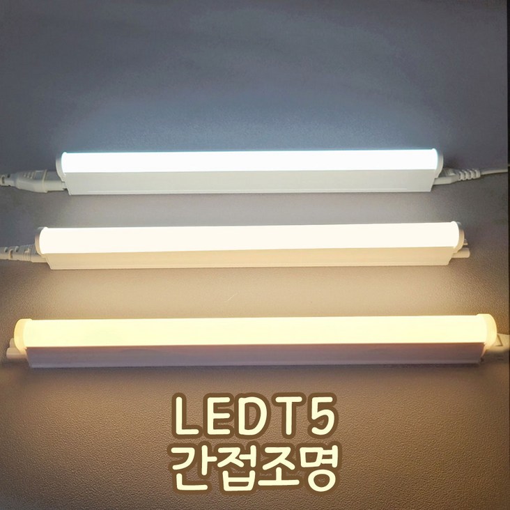 장수램프 LED T5 간접조명 커텐박스 우물천정 신발장 플리커프리, 전구색, 1개