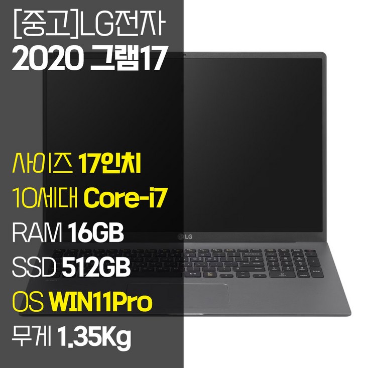 2020 그램 17 17Z90N 인텔 10세대 Corei7 RAM 16GB NVMe SSD 512GB1TB 탑재 윈도우 11설치 중고 노트북, 17Z90N, WIN11 Pro, 16GB, 512GB, 코어i7, 다크실버