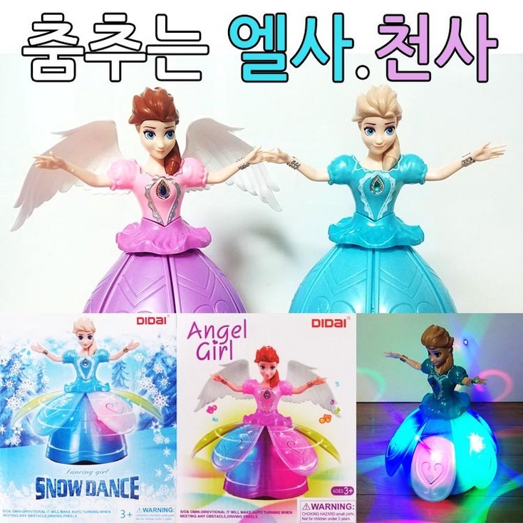 n1638320 춤추는 엘사 천사겨울왕국 사운드 불빛 작동완구 어린이집 크리스마스 선물, 천사보라색