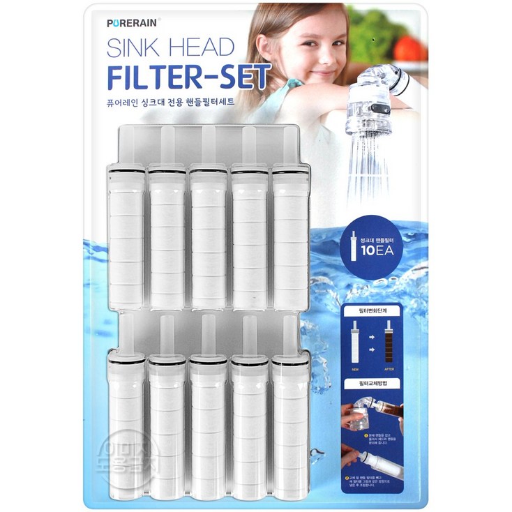 퓨어레인 씽크대 전용 핸들필터세트
