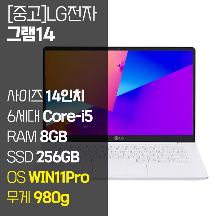 LG 그램14 14Z960 14인치 6세대 Core-i5 RAM 8GB M.2 SSD 256GB~1TB 탑재 윈도우11Pro 설치 980g 중고 노트북 사은품 증정, 14Z960, WIN11 Pro, 8GB, 256GB, 코어i5, 화이트 - 투데이밈