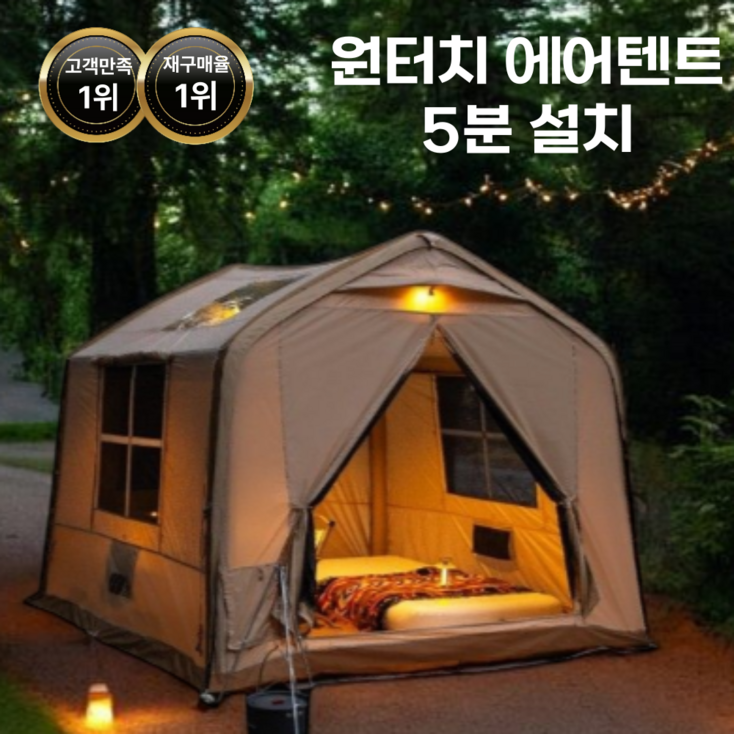 CampSoul 원터치 에어텐트 공기주입식 텐트 감성 캠핑텐트 캐노피 대형텐트 타프 46인용 돔텐트