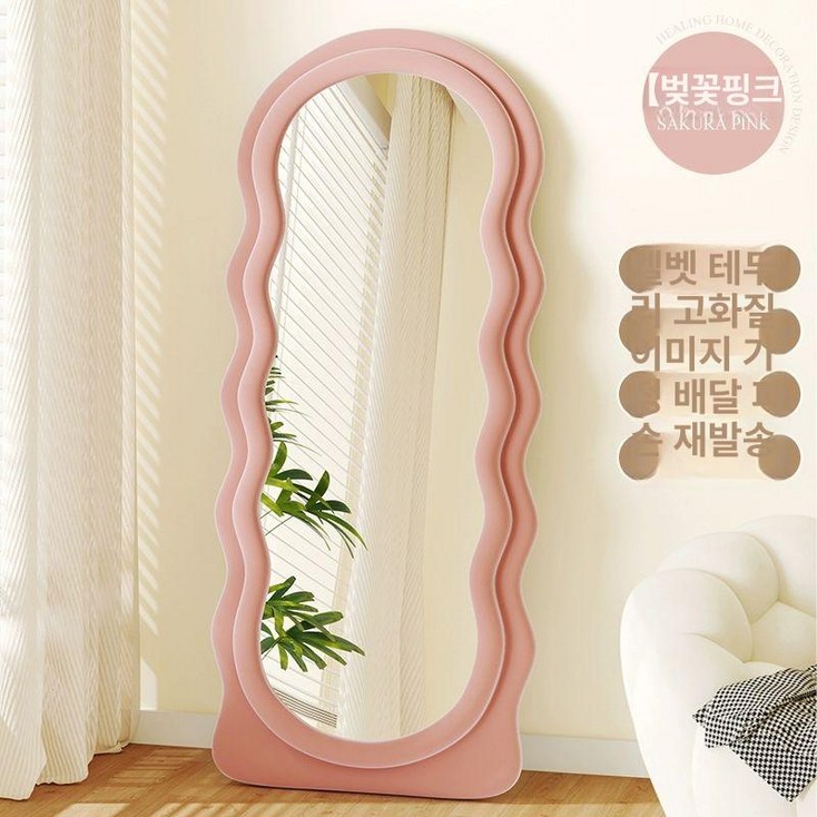 스탠드 거울 물결 현관 웨이브 프레임 비정형 전신거울