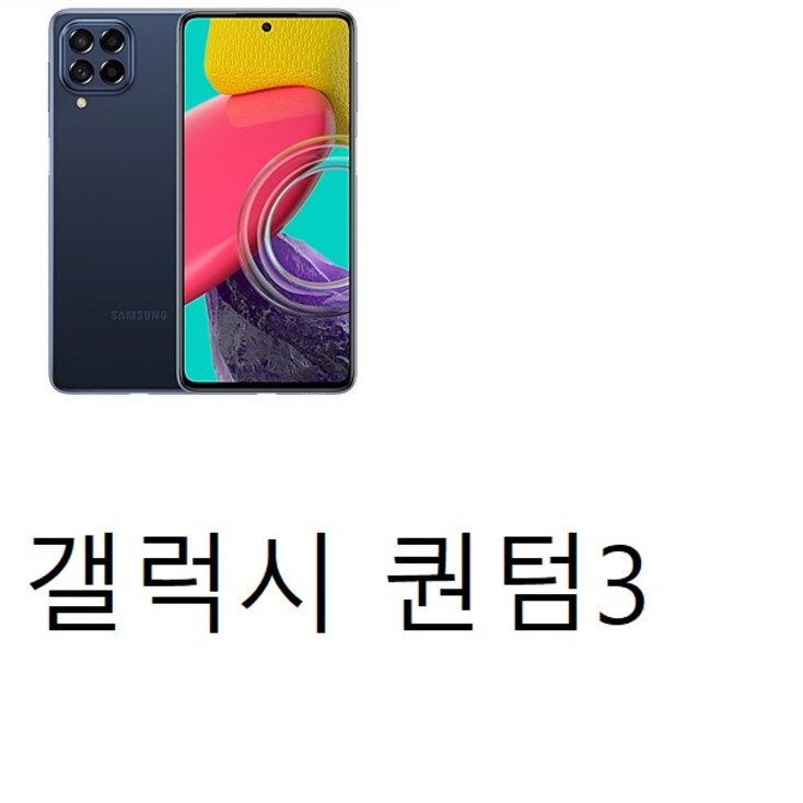 SMM536S 갤럭시 퀀텀3 5G 128GB 가개통미사용새제품 SMM536S 갤럭시 퀀텀3 5G 128GB 가개통미사용새제품