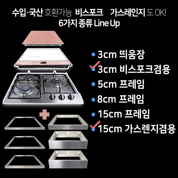 인덕션 프레임 3cm 5cm 8cm 15cm 받침대 띄움장 거치대 판넬 전기레인지 스탠드 외함 하이라이트 케이스 프리스탠딩 루미스 LUMIS, 3cm