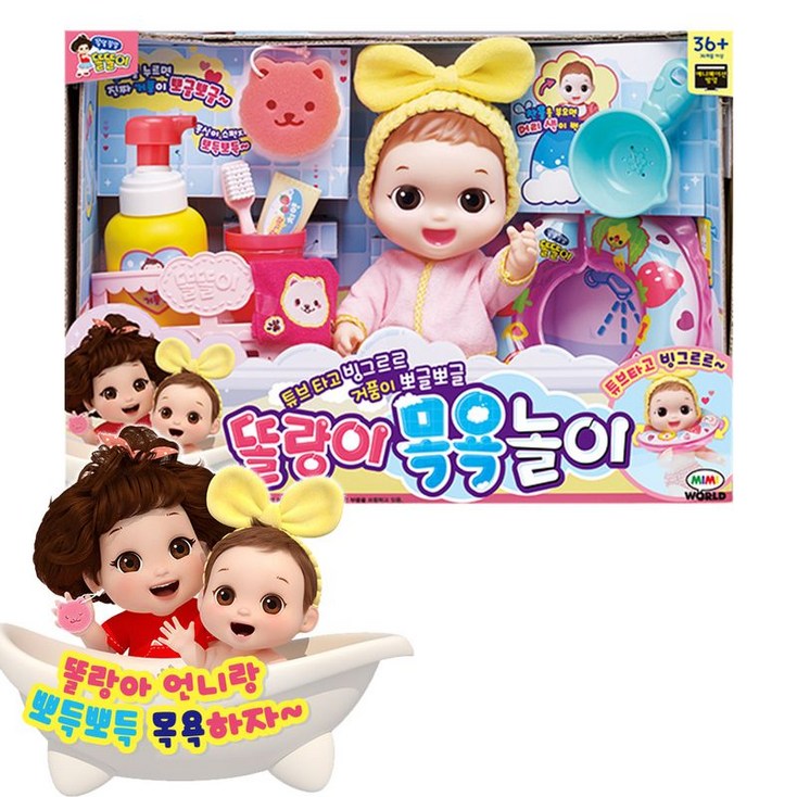 미미월드 똘랑이 목욕놀이   똘똘이인형