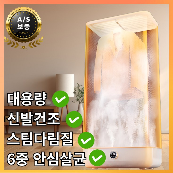 작은발견 대용량 접이식 의류관리기 에어 건조기 UV 향균 스팀 미세먼지 옷냄새제거