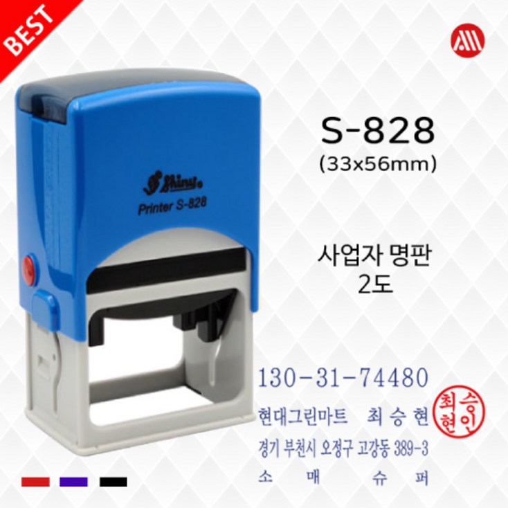 사업자명판 2도 개인사업자 전용 명판 샤이니 자동스탬프 S828 33x56mm 사업자명판 2도 개인사업자 전용 명판 샤이니 자동스탬프 S828 33x56mm