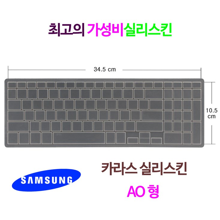 파인스킨 실리스킨 컬러스킨 삼성 NT370E5J,NT371B5J,NT371B5L용 키스킨