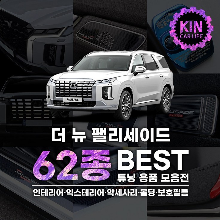 JR SHOP 더뉴 팰리세이드 페이스리프트 튜닝 용품 모음전 JR SHOP 더뉴 팰리세이드 페이스리프트 튜닝 용품 모음전