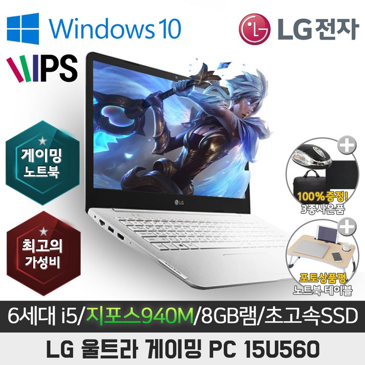 LG 울트라PC 15U560 6세대 i5 지포스940M 15.6인치 윈도우10, 8GB, 15U560, WIN10 Pro, 756GB, 코어i5, 화이트 6359373947
