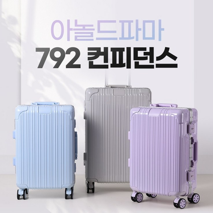 아놀드파마 792 컨피던스 여행용캐리어, ABSPC소재 프레임형 여행가방, 기내용, 수화물용 캐리어, 20인치, 24인치 TSA 잠금장치