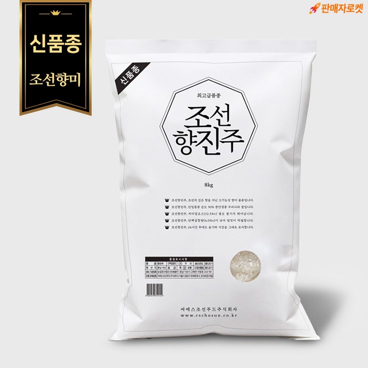 [신품종]조선향미 조선향진주 8kg1포 최고급품종 맛있는쌀