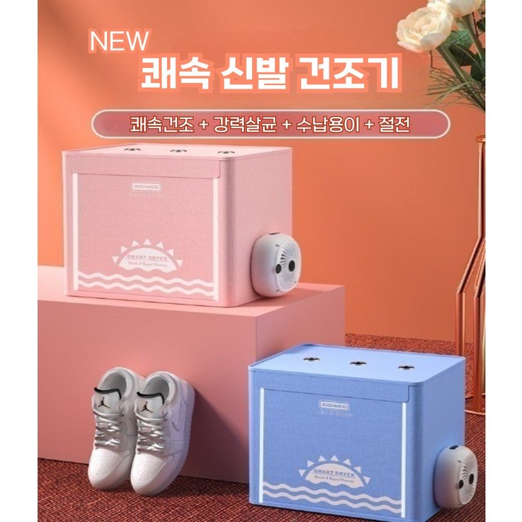 솔니아 신발 건조기 살균식 탈취 가정용 자동 지능형, 프리미엄 피치 핑크 솔니아 신발 건조기 살균식 탈취 가정용 자동 지능형, 프리미엄 피치 핑크
