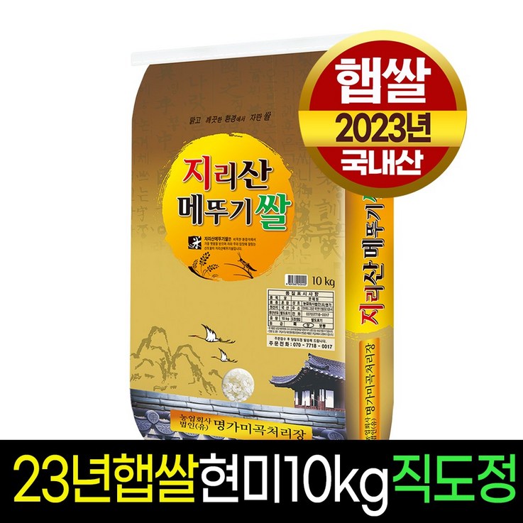 [23년햅쌀][명가미곡] 지리산메뚜기쌀 현미10kg,판매자직도정 박스포장