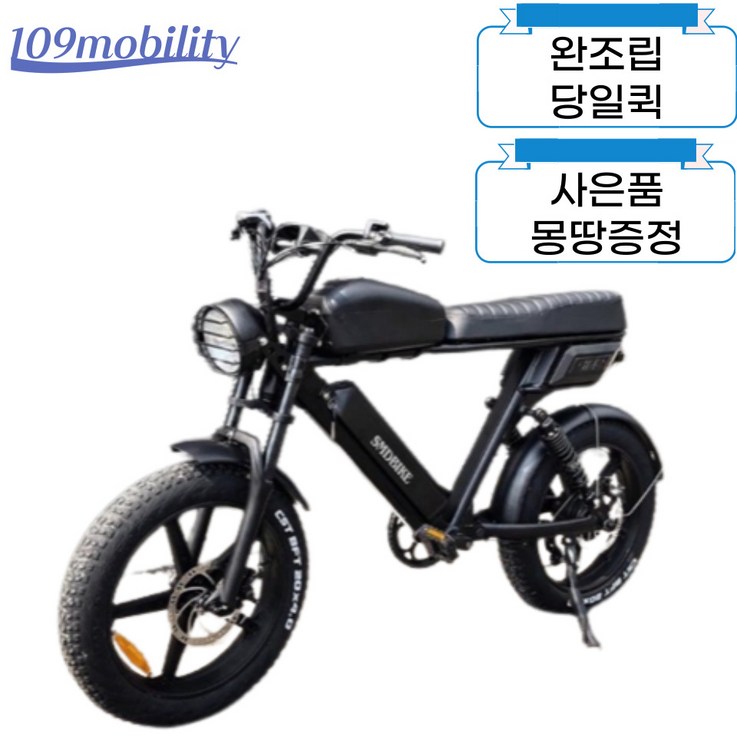 완조립퀵SMD V7 48V 1000W 17Ah 자토바이 레트로바이크 고출력 전기자전거