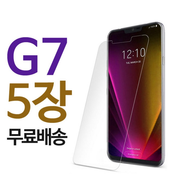 스톤스틸 LG G7 강화유리필름 강화유리 방탄필름 5장