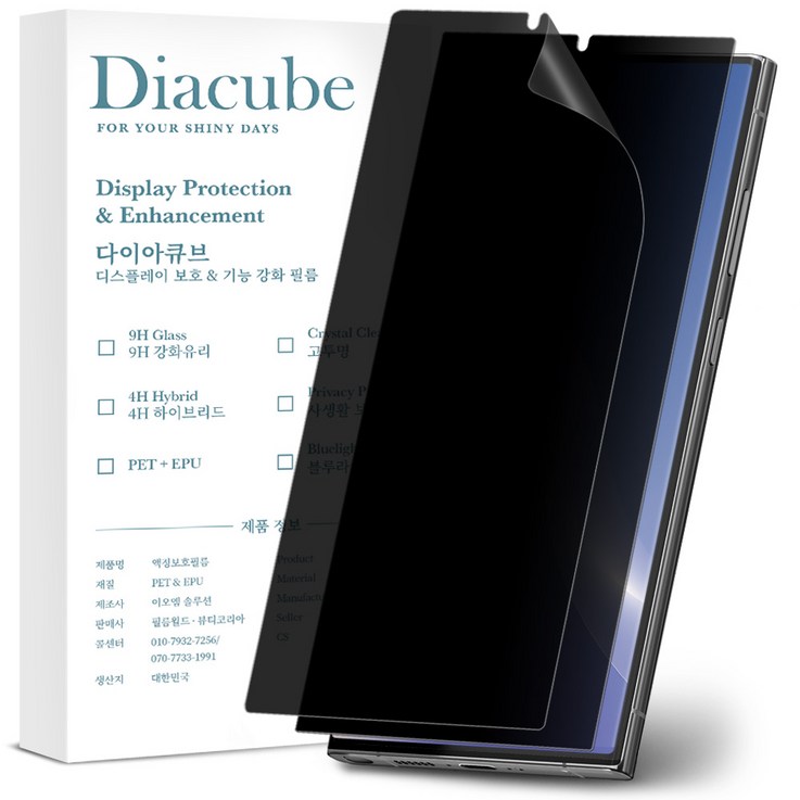 다이아큐브 갤럭시 S22플러스 저반사 지문방지 사생활보호필름 초음파지문인식, 가이드툴제공 간편부착, 2개입