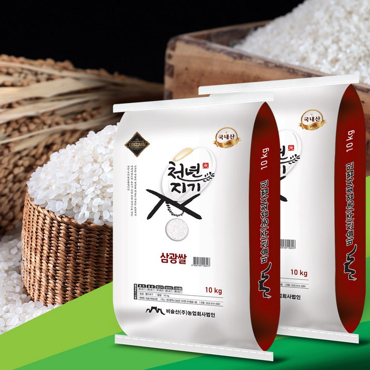 2022년산 천년지기 삼광쌀20kg 특등급 백미 햅쌀 쌀20kg 삼광미 20230309