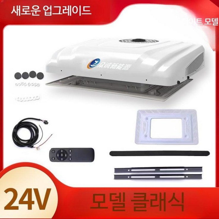 낮은 천장형 무시동에어컨 일체형 슬림 카라반 화물차 24v 에어컨 2022년 신형 낮은 천장형 무시동에어컨 일체형 슬림 카라반 화물차 24v 에어컨 2022년 신형