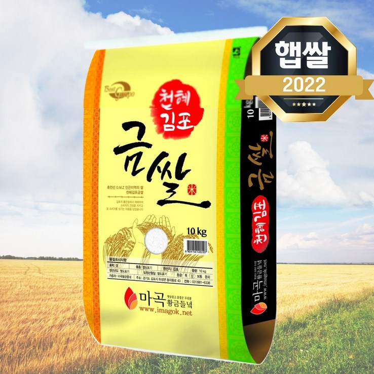 김포금쌀 [2022년 햅쌀] 맛있는 경기미 김포금쌀 10kg 상등급 쌀 명절선물