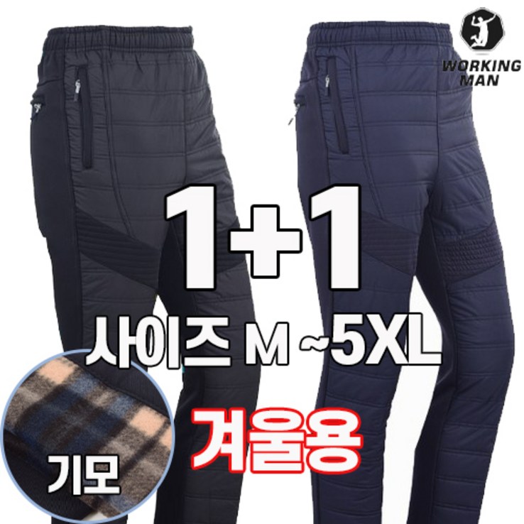 워킹맨 아울렛 11 겨울용 기모 솜 누빔 트레이닝 바지 작업복 등산복 패딩바지 B208 워킹맨 아울렛 11 겨울용 기모 솜 누빔 트레이닝 바지 작업복 등산복 패딩바지 B208