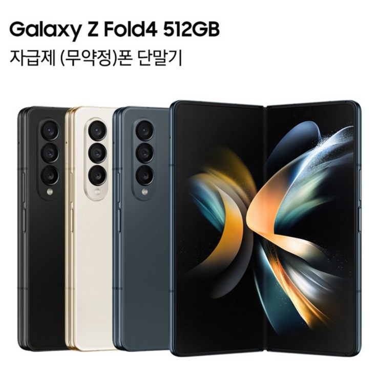 삼성전자 갤럭시 Z 폴드4 5G 자급제 SMF936N 삼성전자 갤럭시 Z 폴드4 5G 자급제 SMF936N