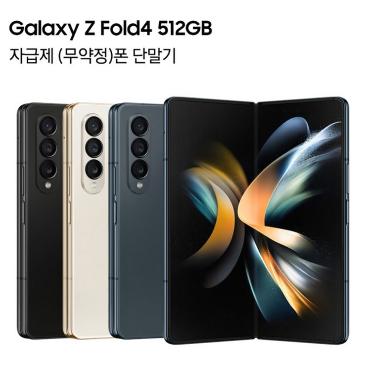 삼성전자 갤럭시 Z 폴드4 5G 자급제 SMF936N