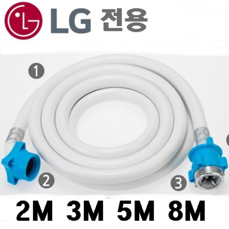 국산 삼성 LG세탁기호스 2M 3M 5M 8M 세탁기 호스 세탁기 급수 호스 삼성 세탁기호스 1.3m 2m 3m 5m, 엘지3M