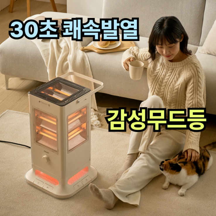 유럽풍 무드등한경희 비오닉 오방난로 전기히터 온풍기 스토브 석영관 가정용 사무실 업소용 히터 발터치 발난로 유럽풍 무드등한경희 비오닉 오방난로 전기히터 온풍기 스토브 석영관 가정용 사무실 업소용 히터 발터치 발난로