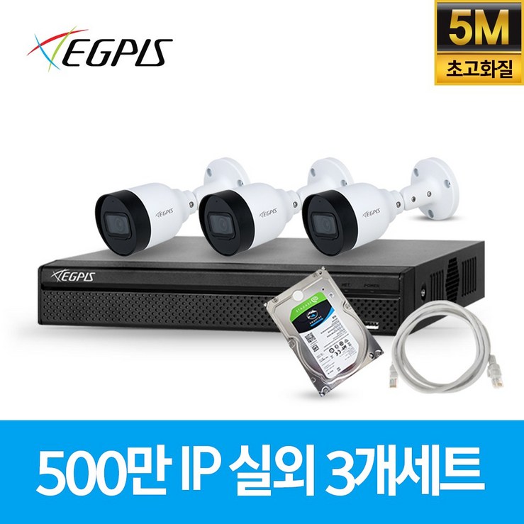 이지피스 이지뷰IP 500만화소 POE CCTV 감시카메라 세트, 실외IP 3대UTP 랜케이블 30M포함