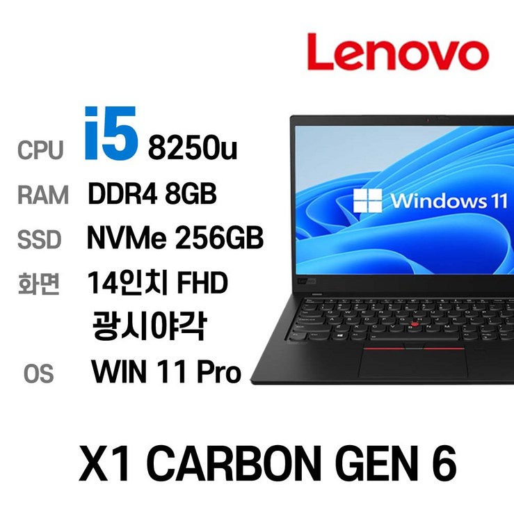 LENOVO ThinkPad X1 CARBON GEN6 인텔 8세대 i58250U 8GB 울트라슬림, X1 CARBON GEN 6, WIN11 Pro, 8GB, 256GB, 코어i5, 블랙