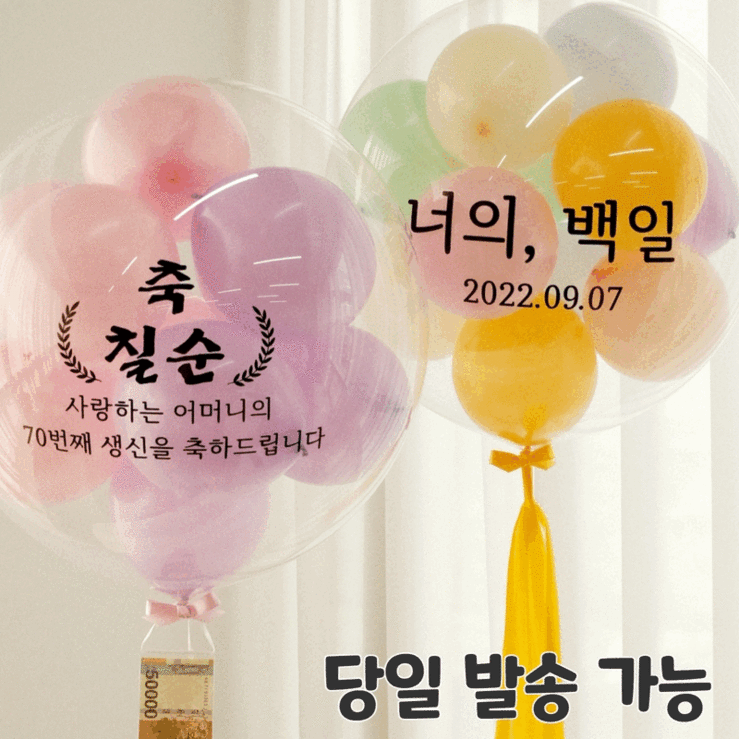 [완제품] 핑크코끼리 레터링 풍선 생일 백일 첫돌 파티 헬륨 용돈 졸업 당일배송 - 투데이밈