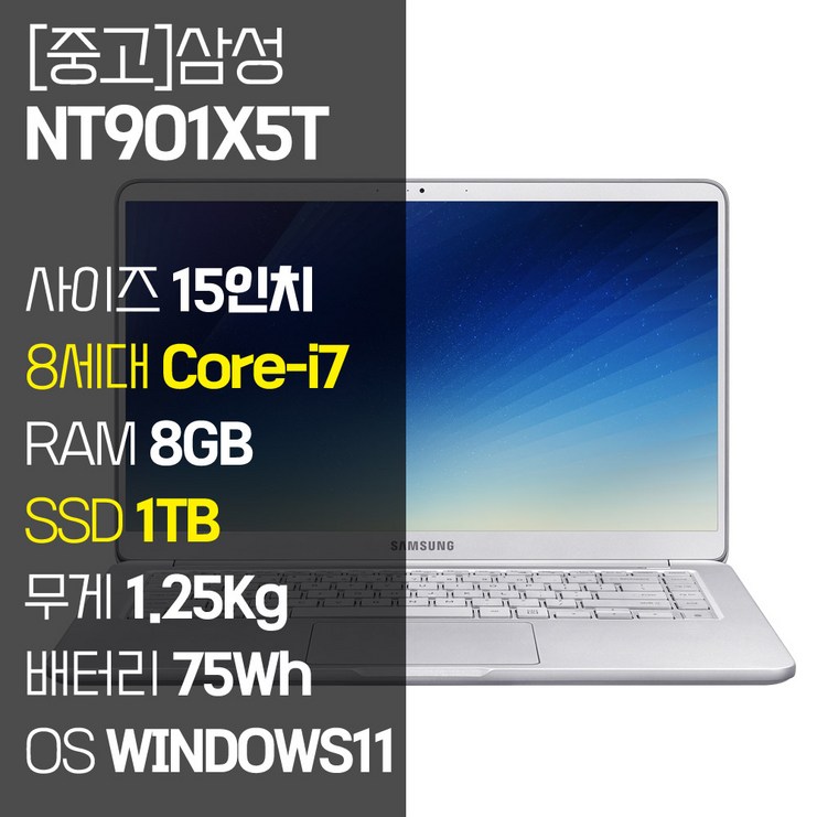 삼성 노트북9 Always 15인치 인텔 8세대 Core-i7 1.25Kg RAM 8GB SSD장착 72Wh 대용량 배터리 윈도우11설치 중고노트북 NT901X5T, NT901X5T, WIN11 Pro, 8GB, 1TB, 코어i7, 라이트 티탄 6982445134