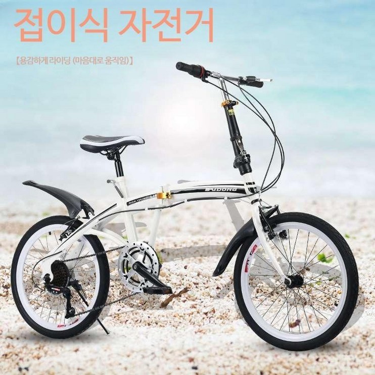 자전거 휴대가 편리한 20인치 접이식 변속기 자전거 선물용, 화이트일체형 휠, 1개, 120cm