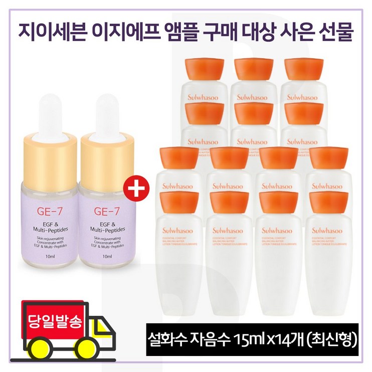 GE7 이,,,지에프 앰플 2개 구매시 샘플 자음수 15ml 6세대 최신형제품 GE7 이,,,지에프 앰플 2개 구매시 샘플 자음수 15ml 6세대 최신형제품