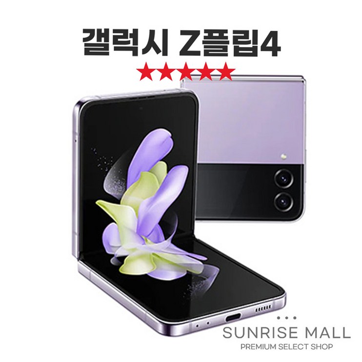 SUNRISE MALL 당일출고 삼성 갤럭시 Z플립4 ZFilp4 256G 필름부착 중고폰 리퍼폰 공기계 자급제 알뜰폰 선불폰 통신사호환 요금제 요금할인 유지 SUNRISE MALL 당일출고 삼성 갤럭시 Z플립4 ZFilp4 256G 필름부착 중고폰 리퍼폰 공기계 자급제 알뜰폰 선불폰 통신사호환 요금제 요금할인 유지