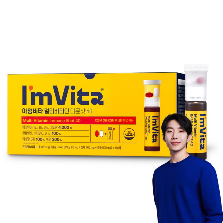아임비타 멀티비타민 이뮨샷 아임비타 멀티비타민 이뮨샷
