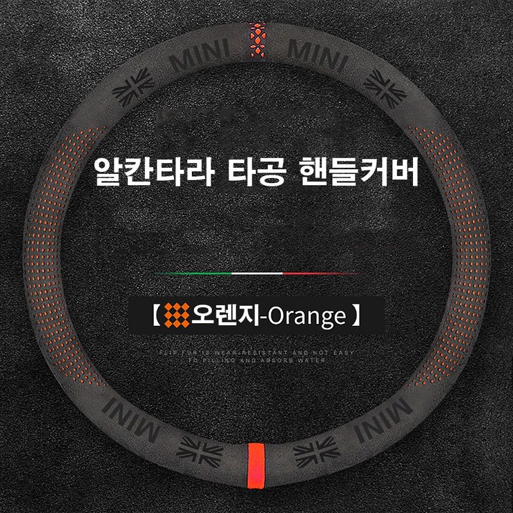 도우팩토리미니쿠퍼 알칸타라 타공 핸들커버, 미니쿠퍼 전차종 공용, 미니쿠퍼 3세대, 미니쿠퍼 2세대, 미니쿠퍼 용품, 미니쿠퍼 인테리어용품 도우팩토리미니쿠퍼 알칸타라 타공 핸들커버, 미니쿠퍼 전차종 공용, 미니쿠퍼 3세대, 미니쿠퍼 2세대, 미니쿠퍼 용품, 미니쿠퍼 인테리어용품