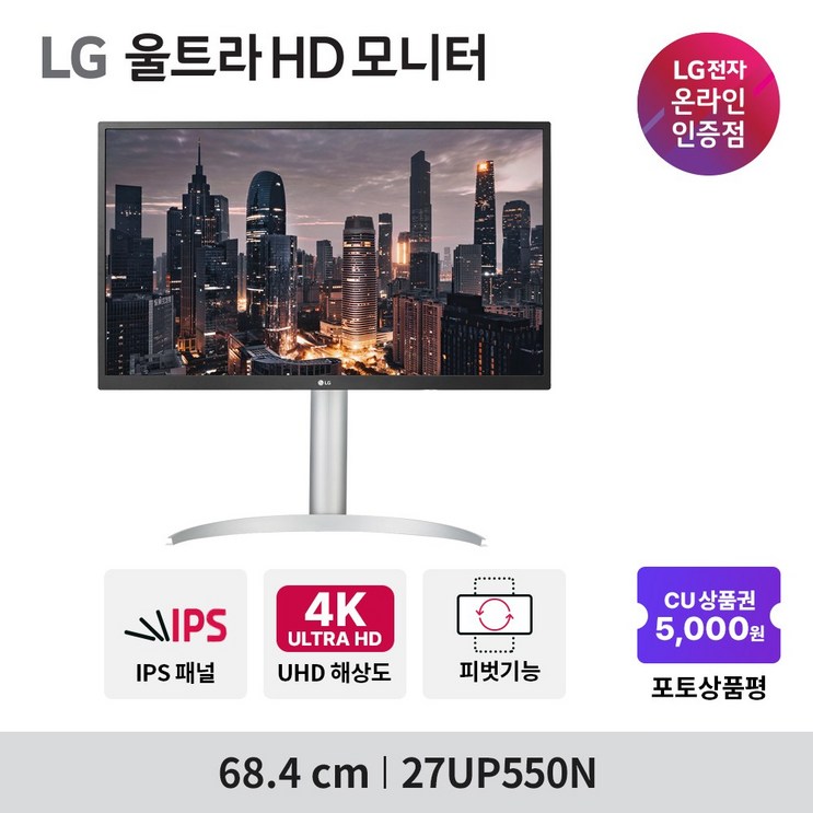 LG전자 27UP550N 68.4cm IPS 4K UHD 60Hz USBC타입 충전